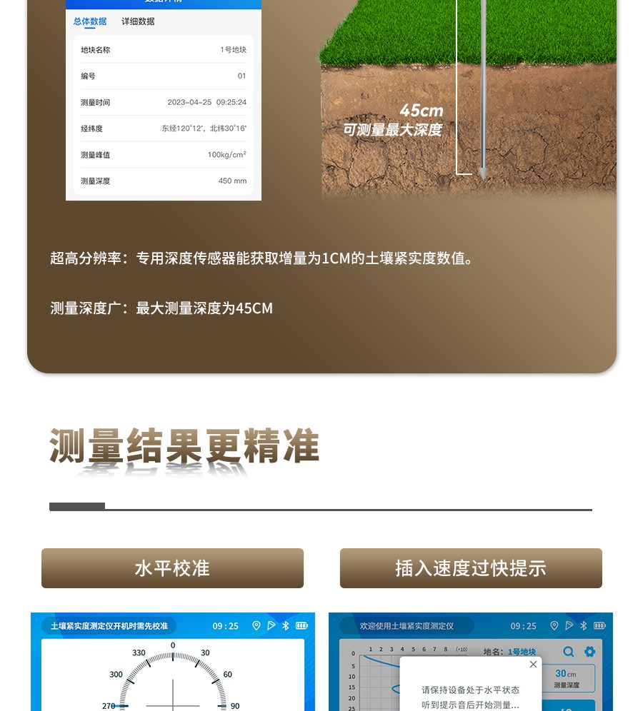 土壤紧实度测量仪